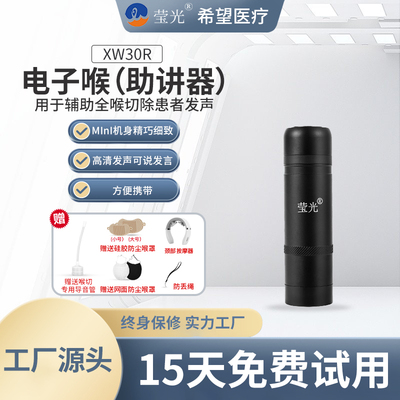 莹光希望电子喉助讲器全气