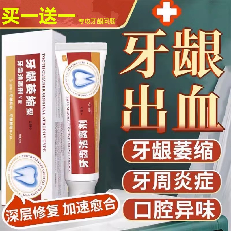 牙膏牙周炎口腔牙龈萎牙齿治松动固齿牙龈肿痛修复专用牙膏医用级