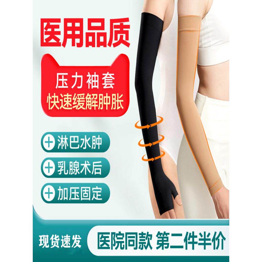 医用乳腺术后弹力袖套压力袜绷带上肢淋巴水肿胳膊手指掌部康复祙