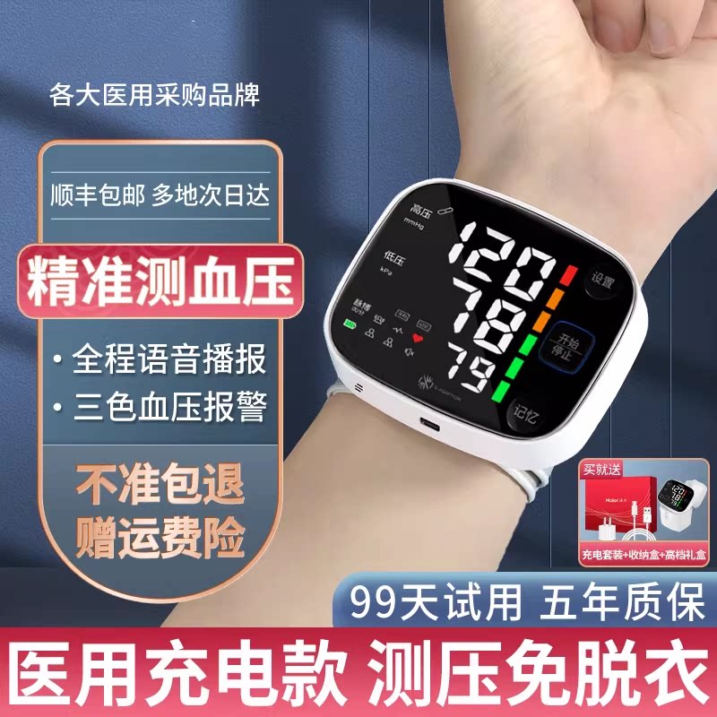 医疗手腕式电子量血压的测压仪老人家用高精准医用充电计器表