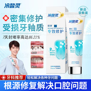 冷酸灵医研抗敏专效修复牙膏正品治牙周口腔牙龈炎脱敏热感美白ml