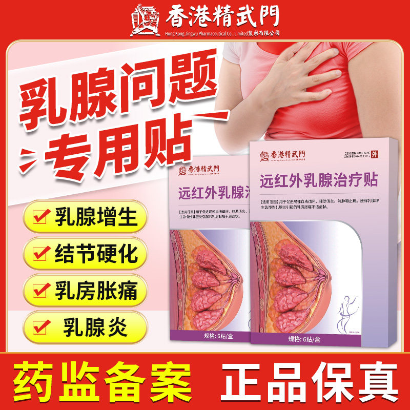 乳腺增生结节炎症溢液散贴