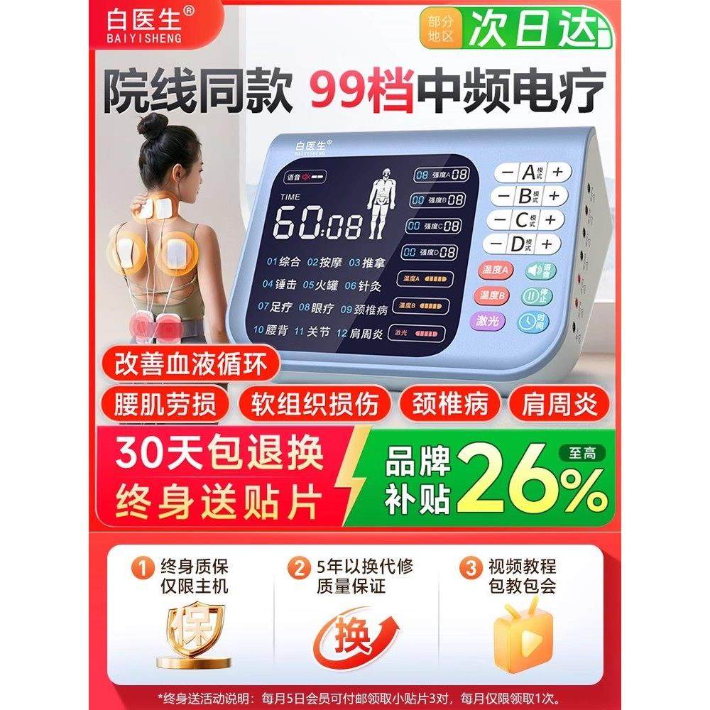 中频激光脉冲治疗仪电疗器理疗仪医用家用综合老人按摩经络电针灸