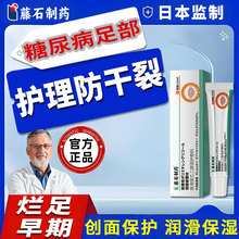 糖尿病烂足专用皮肤痒药监备案搭止痒膏溃烂腿脚老年人伤口愈合AB