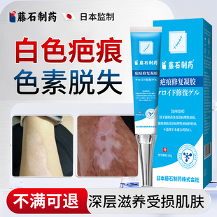 去皮肤白色疤痕祛疤凝胶增生凸起去除疙瘩止痒黑色素脱失YZ