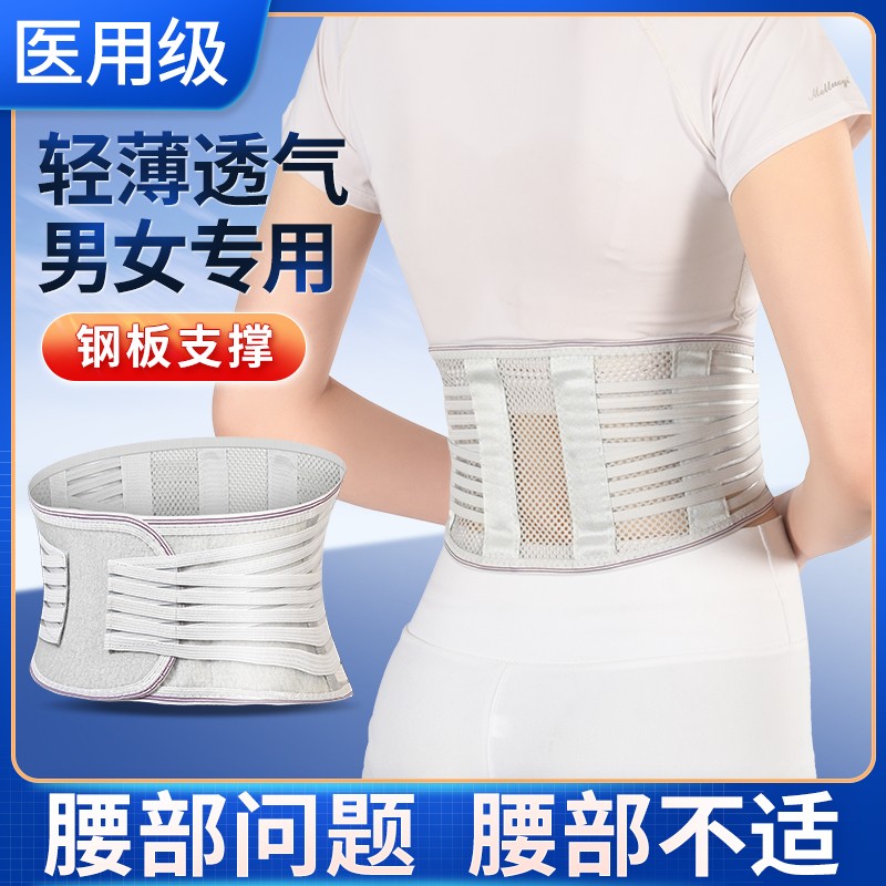 夏季透气医用护腰带椎间盘