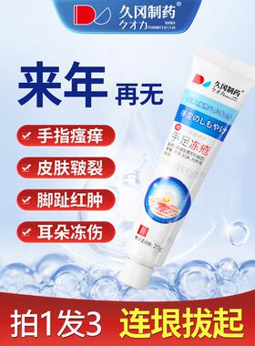 冻疮膏官方旗舰店防冻裂止痒冻伤膏成人儿童特效消肿耳朵药护手霜