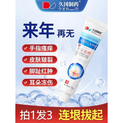 冻疮膏官方旗舰店防裂止痒