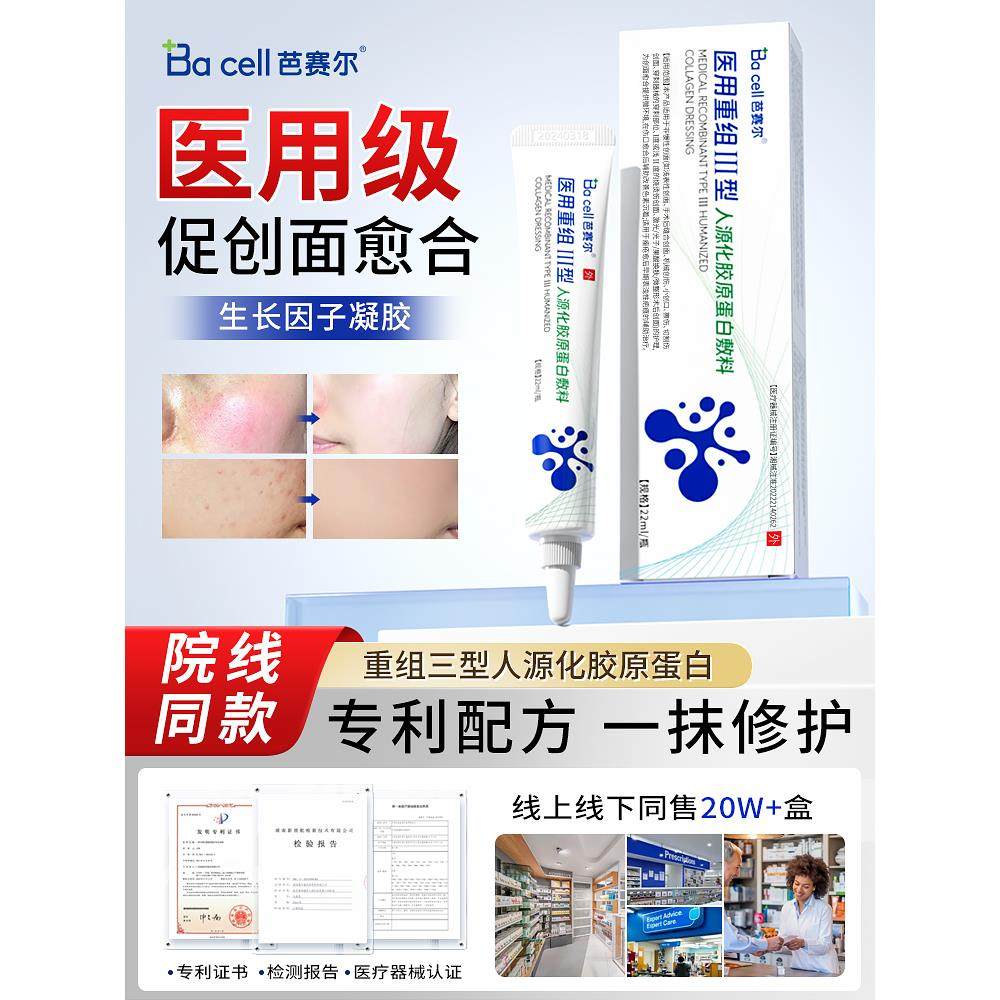 医用重组人表皮成长因子生长凝胶三型人源化胶原蛋白促进皮肤修复