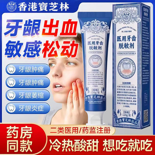香港宝芝林医用牙齿脱敏剂牙周炎牙龈出血护龈固齿治疗官方旗舰店