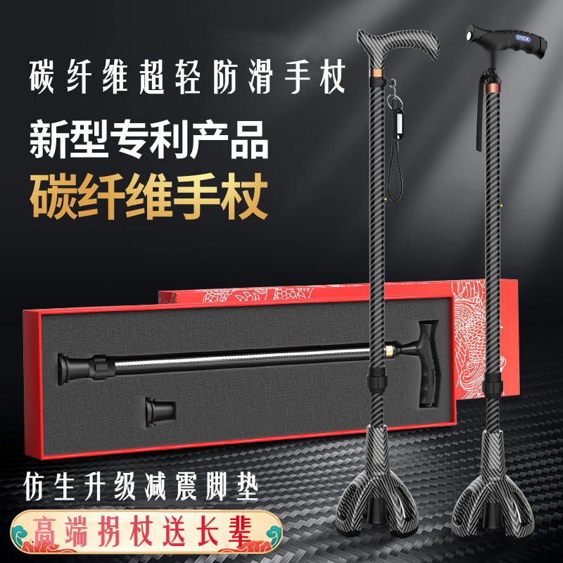 碳纤维拐杖老人防滑轻便四脚助步拐棍可伸缩手杖防摔助行器送长辈