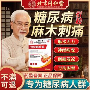 糖尿病引起手脚四肢麻木专用刺痛周围神经病变足止痛药房同款膏YZ