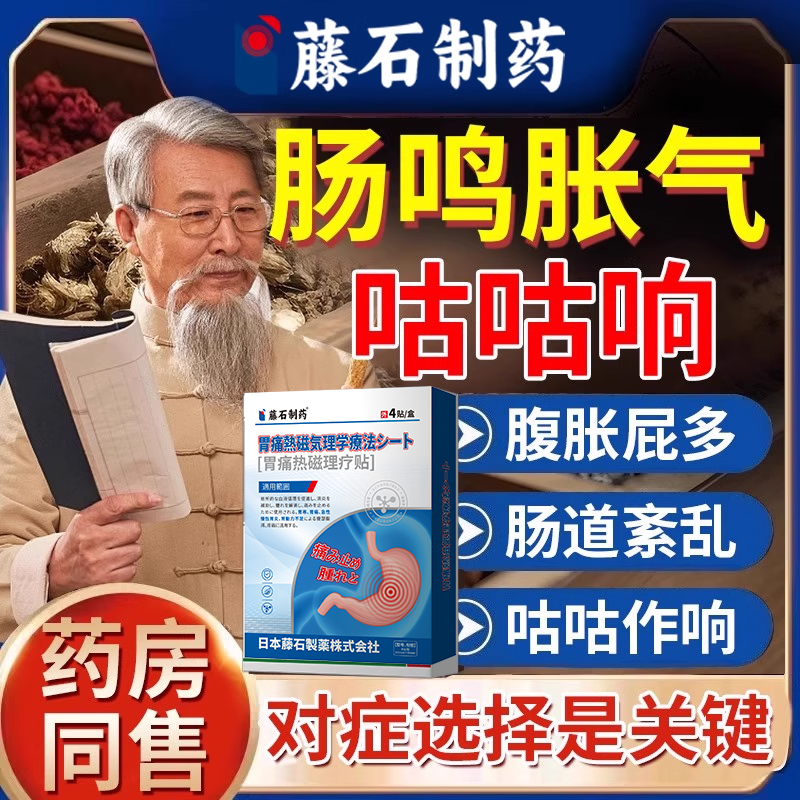 肠鸣胀气肚脐贴屁多易激综