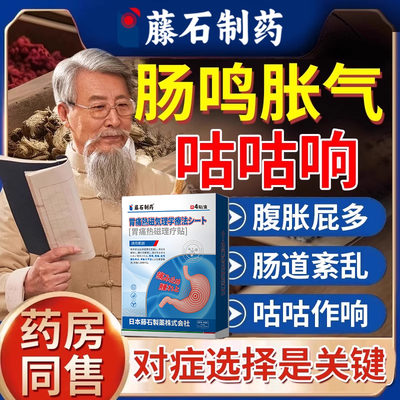 肠鸣胀气肚脐贴屁多易激综