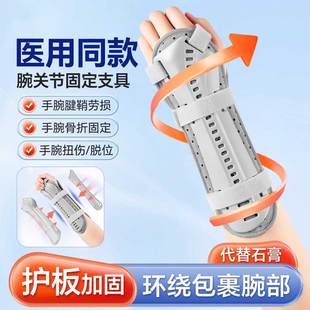 腕关节固定支具手腕固定器桡骨骨折护具腕部吊带tfcc前臂扭伤护腕