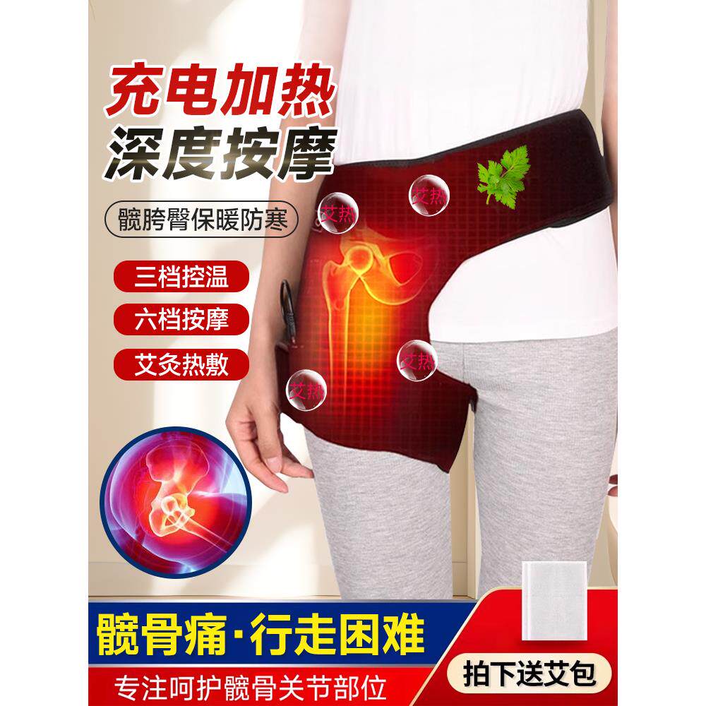 电加热护髋男女关节股骨头