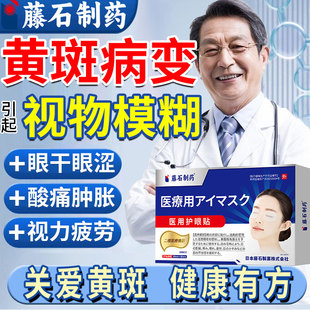 眼底黄斑病变引起视物模糊眼药水可搭视网膜裂孔叶黄素用眼贴NP