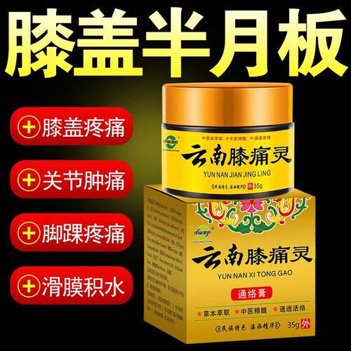 膝盖关节疼痛专用膏药滑膜