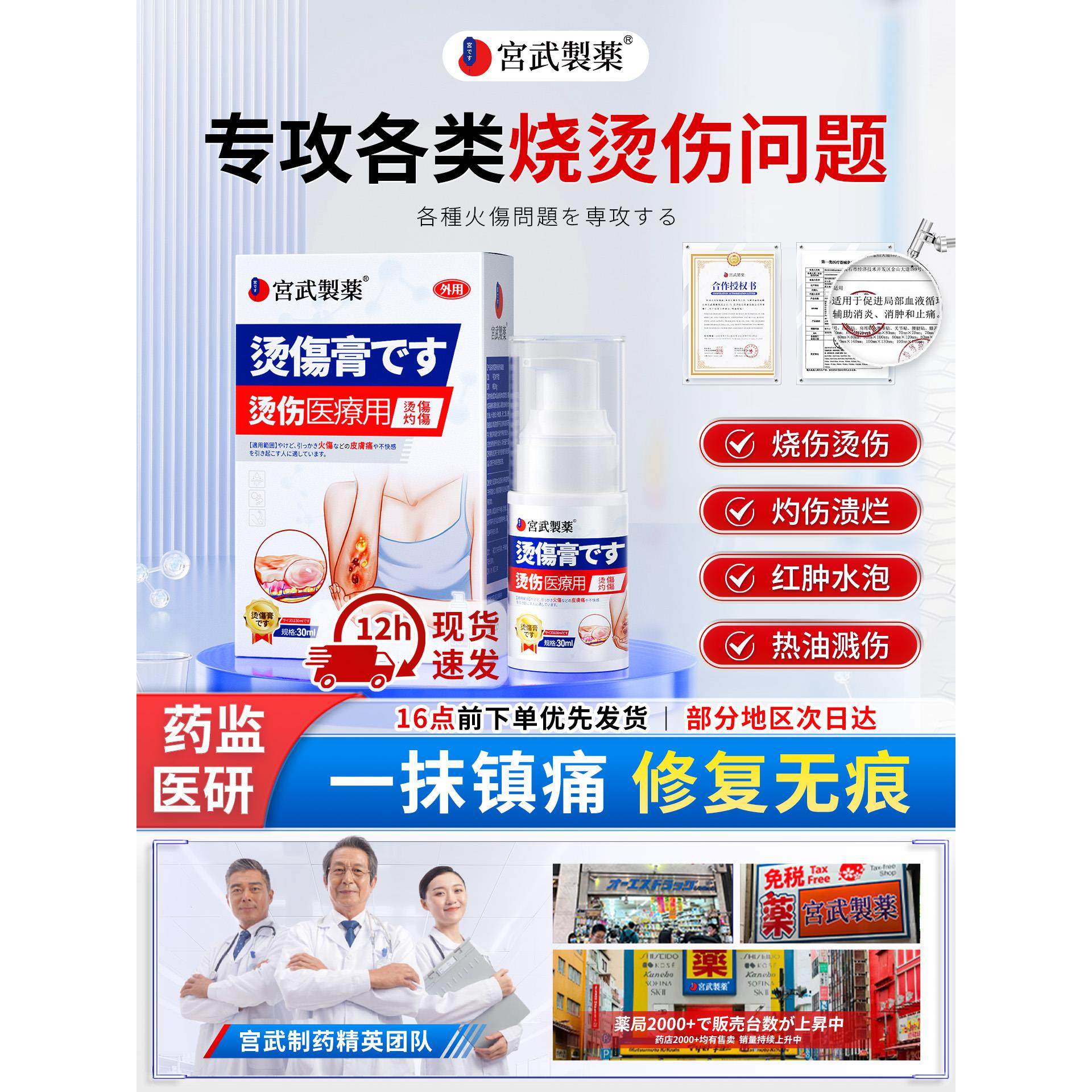 日本烫伤膏美烧湿润感热油