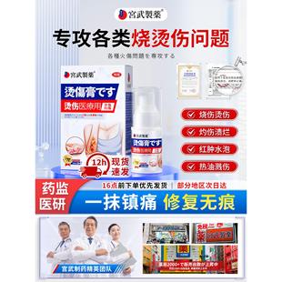 日本烫伤膏美烧烫伤膏湿润感热油开水烫疤痕外专用皮肤烫伤宝正品