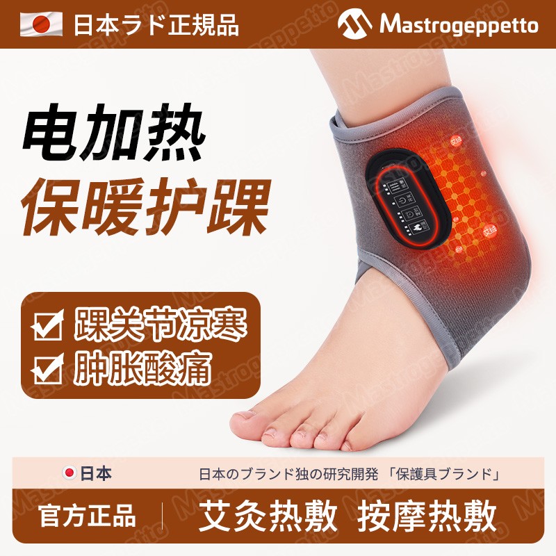 护脚踝套防寒日本充电腕保