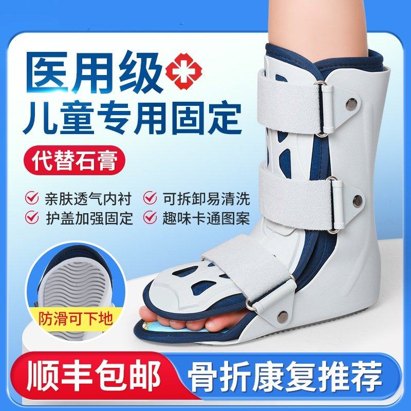 踝关节固定支具儿童脚踝扭伤护具骨折走路足踝下肢行走支架石膏鞋