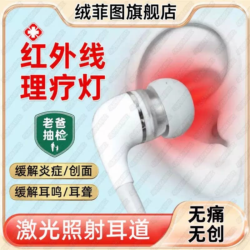 耳鸣治疗仪烤灯中炎650nm图片