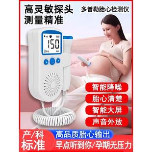 多普勒胎心监护仪器孕妇家用听胎心监护胎动听诊无充电辐射检测仪