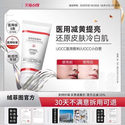 【认准】UOC敷料uoc小白管