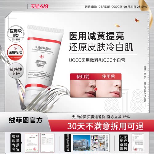 【认准】UOC敷料uoc小白管