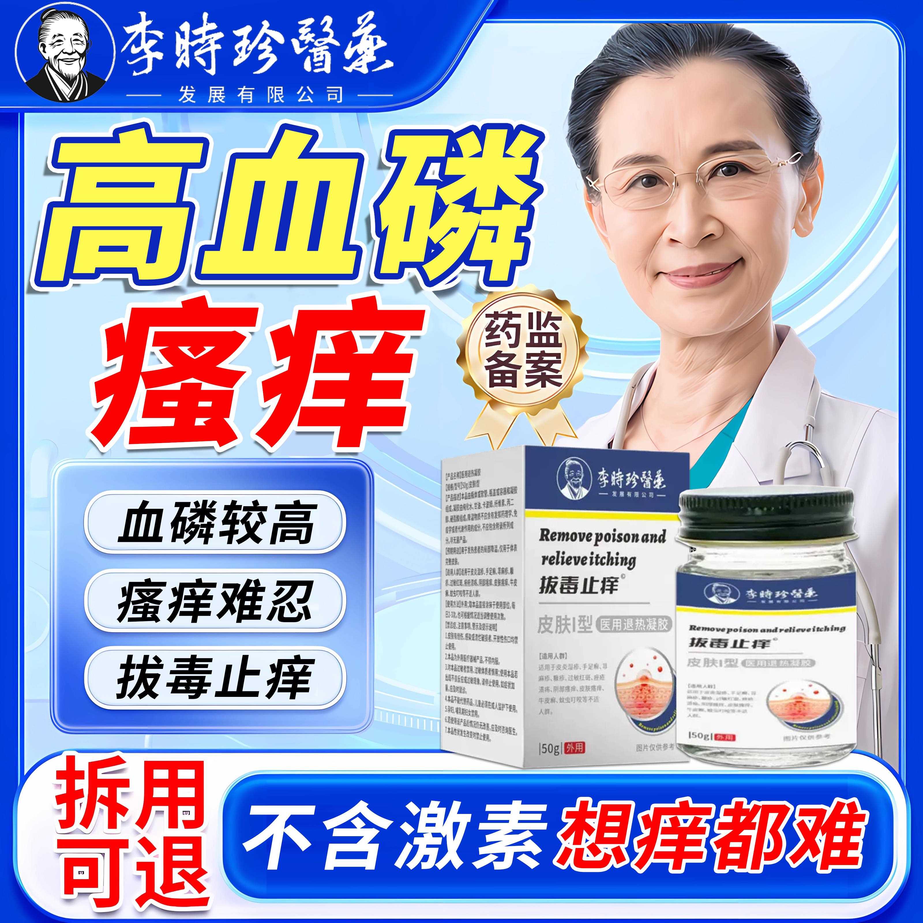 高血磷尿毒症肾病引起皮肤