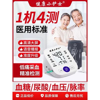 健康小护士医用血糖仪检测