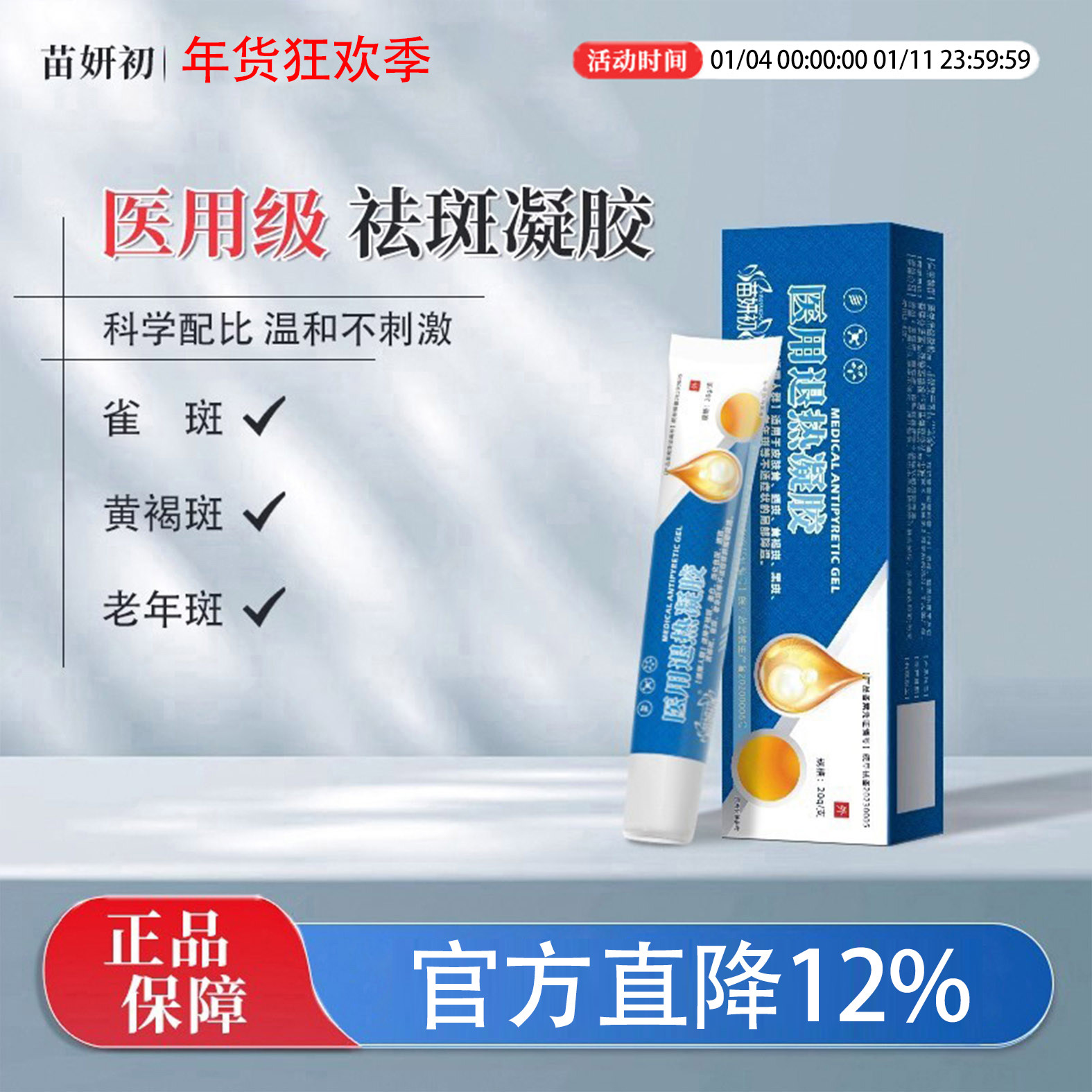 苗妍初mu软膏淡斑提亮改善图片
