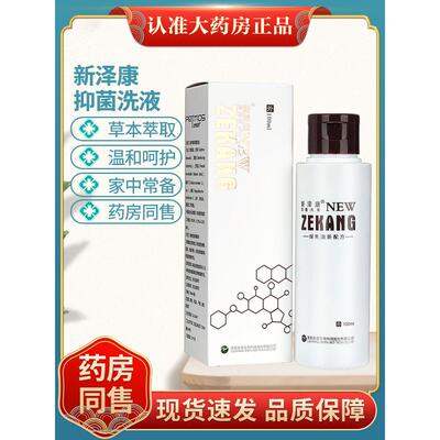 芙莱美雅新泽康抑菌洗液煤