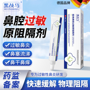 医用鼻用过敏原阻隔剂成人儿童鼻痒塞花粉尘鼻腔炎凝胶宝芝林3tl