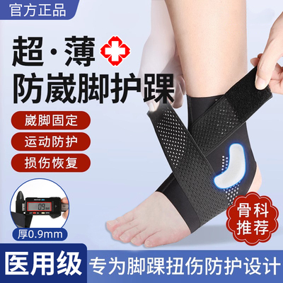 护踝韧带损伤医用脚具防崴