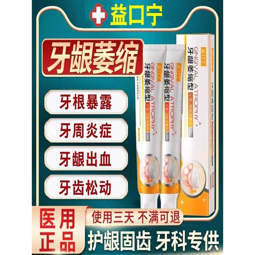 益口宁官方旗舰店牙齿松动