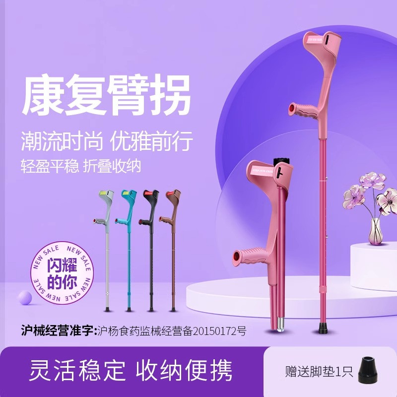 医用折叠拐杖年轻人骨折手臂式腋下肘拐防滑便携轻便家用伸缩拐棍