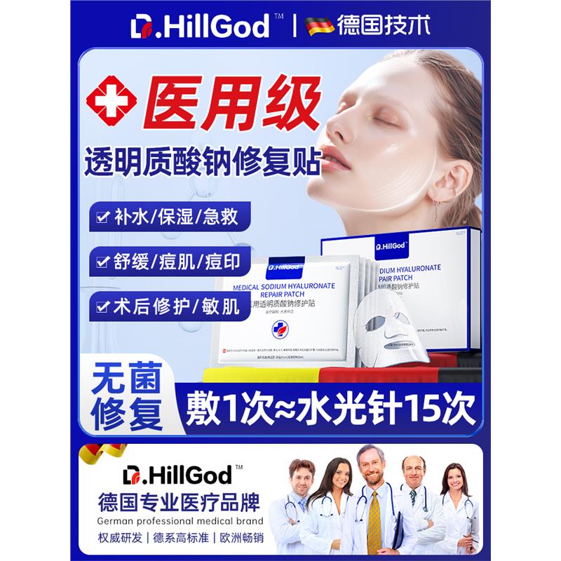 医用冷敷贴面膜型美医敷料正品官方旗舰店术后修复补水透明质酸钠