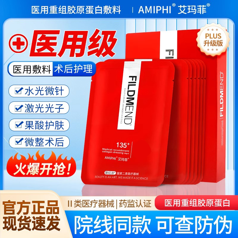 新红菲医用术后冷敷贴果酸