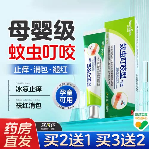 蚊虫叮咬止痒快速消肿宝紫