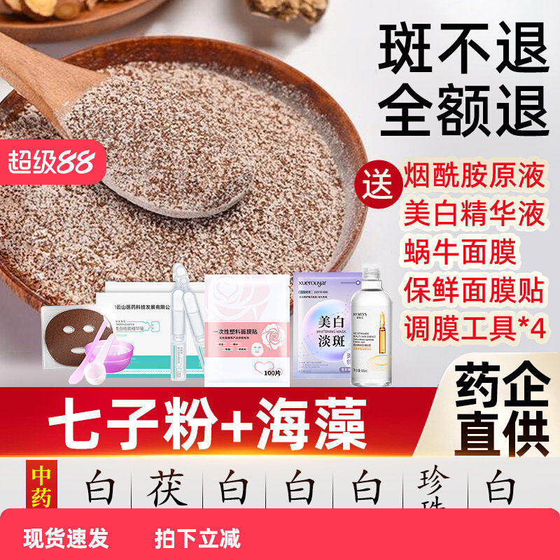海藻中药面膜粉淡斑补水去祛黄提亮七子白美容院官方用小颗粒正品