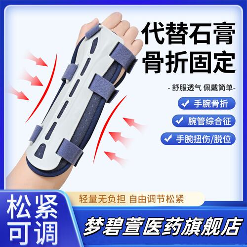 手腕骨折固定支具护夹板关