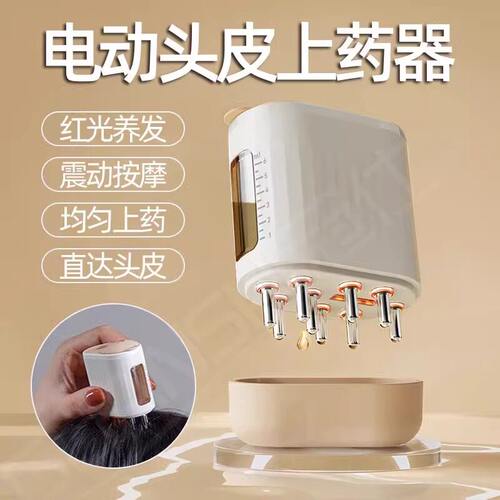米诺地尔酊上药神器电动头