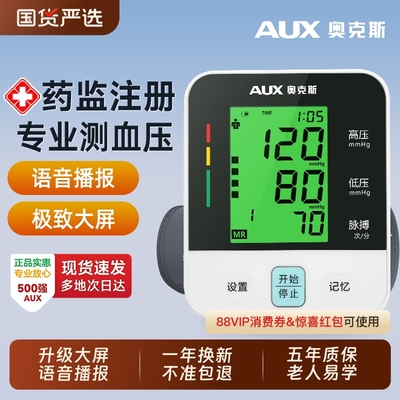 奥克斯血压测量仪家用正品