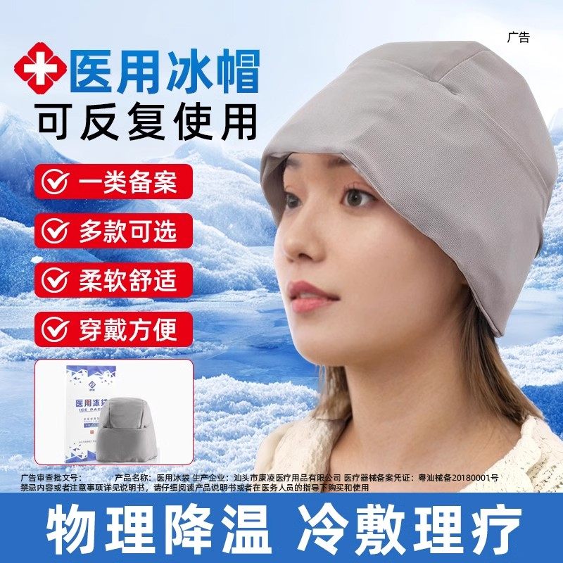医用冰帽化疗用脱发退热降温手足麻木肿胀烧烫伤冷敷手脚足疼痛