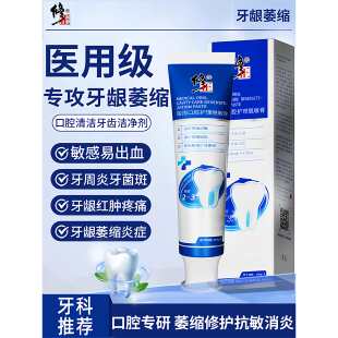 医用牙膏牙龈退化牙齿松动抗敏感牙周炎肿痛出血口腔脱敏膏