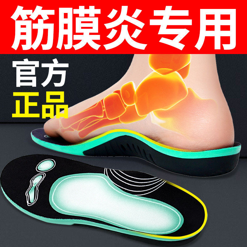 足底筋膜炎专用鞋垫足跟痛骨刺脚后跟疼足弓支撑垫脚底脚背足根痛