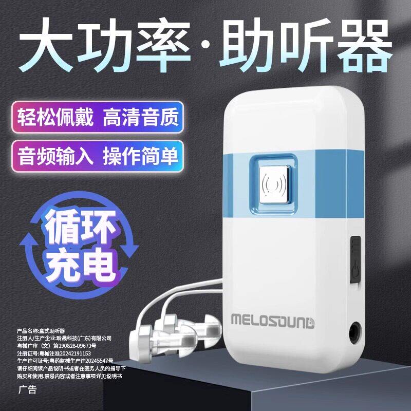盒式助听器老人充电重度年轻人老年人补偿听力有线耳机盒子机