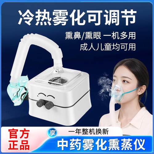 中药蒸汽熏仪一体机鼻器雾